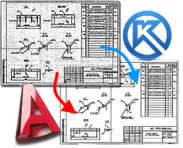 Перевод конструкторской документации (КД) в электронный вид (2D, 3D) с применением ПО
                            Компас, Autocad, Inventor;